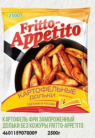 Картофельные дольки ТМ «Фритто Аппетито»